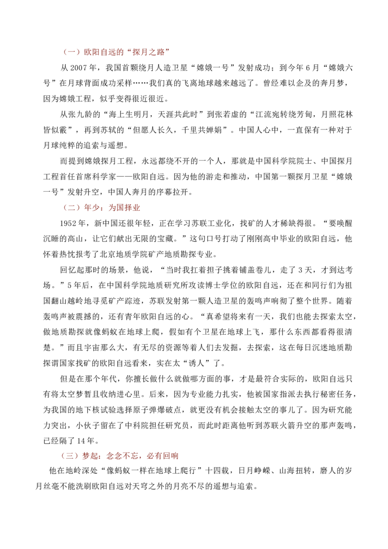 今日蟾宫折桂，明朝勇攀高峰：嫦娥六号世界首次月背采样成功-备战2025年高考语文写作之素材聚宝盆（全国通用）_01高考语文_52025年新高考资料_专项复习
