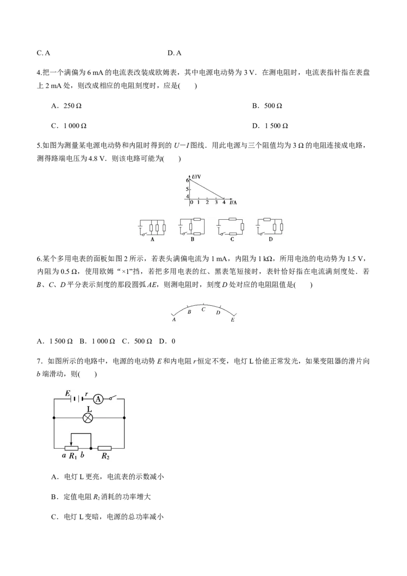 12.2闭合电路欧姆定律（综合练习题）（原卷版）_高中九科知识点归纳。_人教版高中Word电子版试卷练习试题知识点全科_高中物理试卷习题_物理必修_必修3_同步练习（第二套）29份