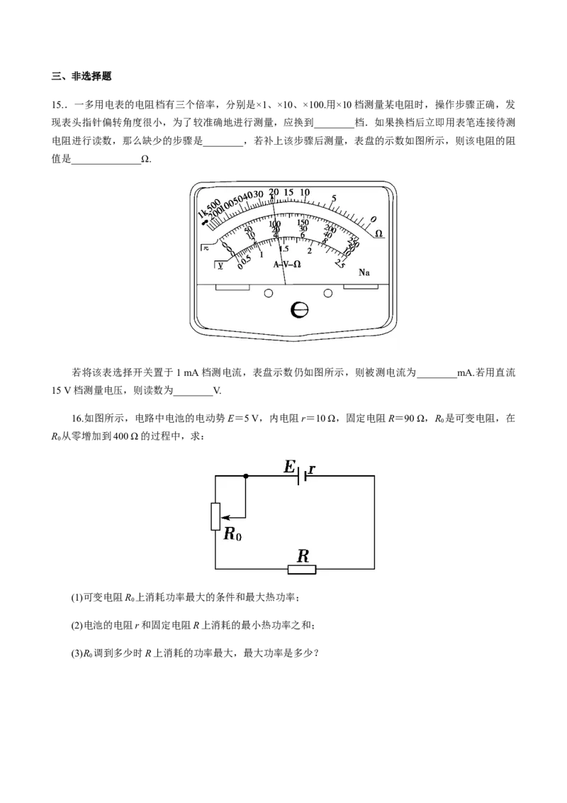 12.2闭合电路欧姆定律（综合练习题）（原卷版）_高中九科知识点归纳。_人教版高中Word电子版试卷练习试题知识点全科_高中物理试卷习题_物理必修_必修3_同步练习（第二套）29份