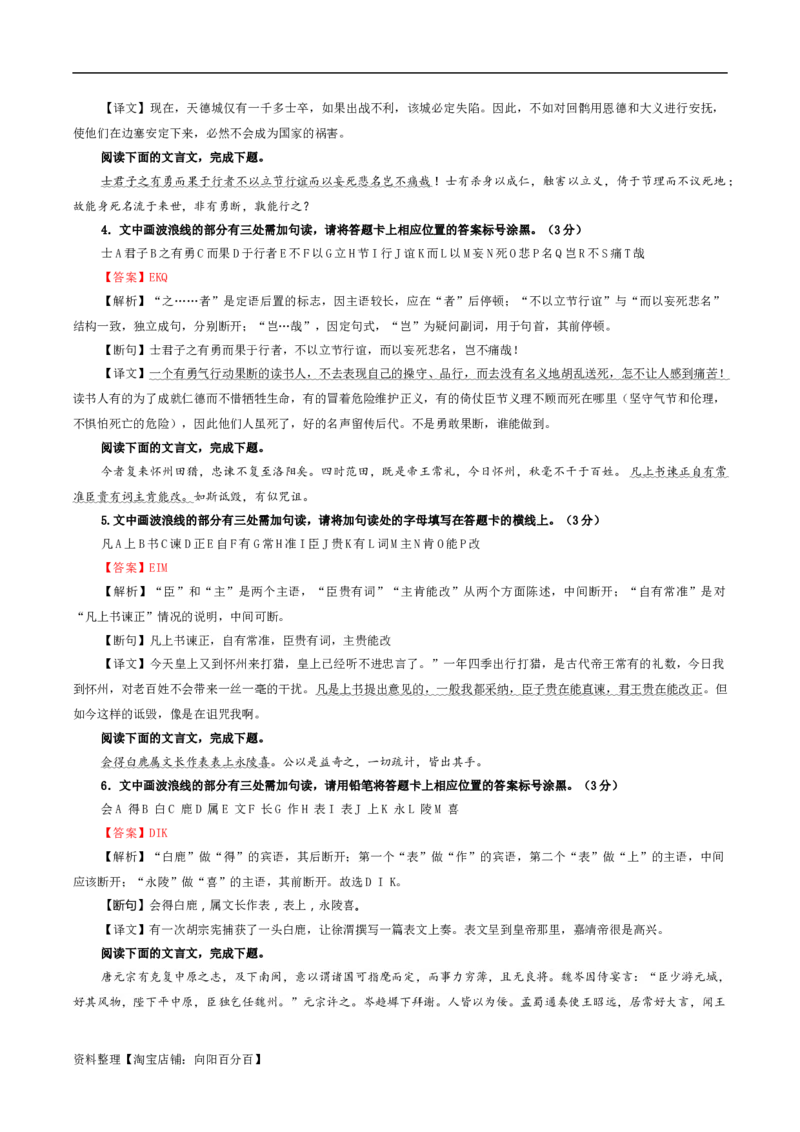 专题01文言断句（涂字母）考点解析专训（3）（教师版）_01高考语文_新高考复习资料_2024年新高考资料_一轮复习资料_新高考语文一轮复习各考点解析宝鉴（课件+教案+学案+练习）