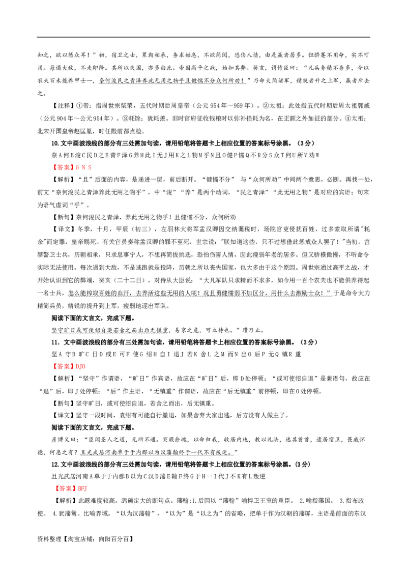 专题01文言断句（涂字母）考点解析专训（3）（教师版）_01高考语文_新高考复习资料_2024年新高考资料_一轮复习资料_新高考语文一轮复习各考点解析宝鉴（课件+教案+学案+练习）