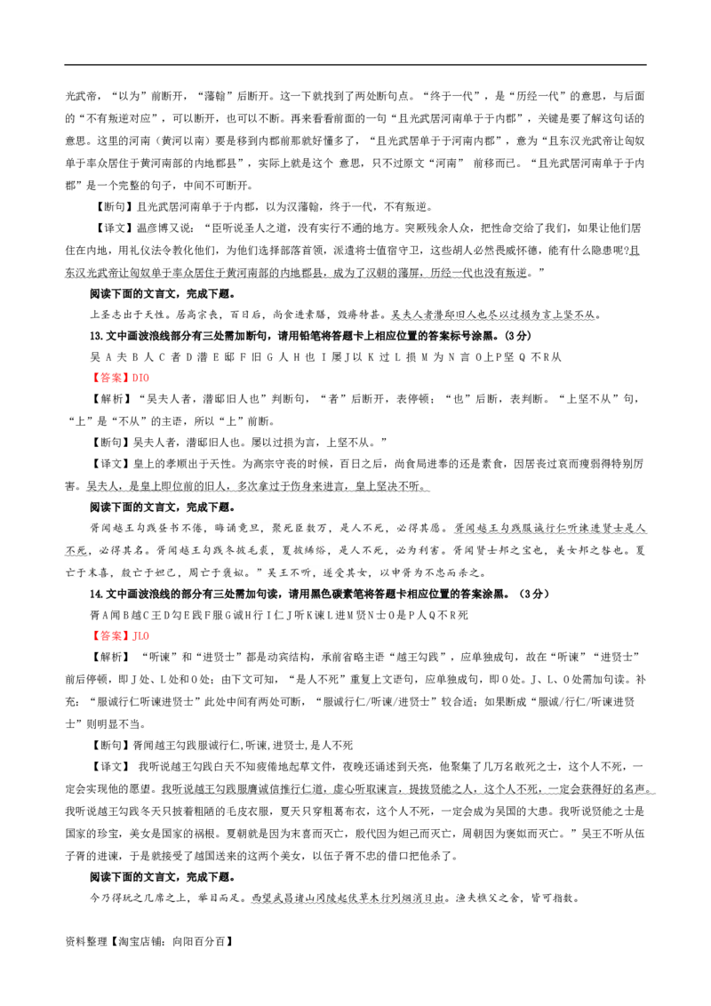 专题01文言断句（涂字母）考点解析专训（3）（教师版）_01高考语文_新高考复习资料_2024年新高考资料_一轮复习资料_新高考语文一轮复习各考点解析宝鉴（课件+教案+学案+练习）