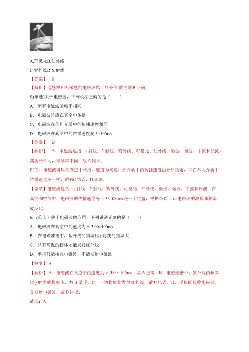 4.4电磁波谱（同步练习）（解析版）-新教材精创高中物理新教材同步备课（人教版选择性必修第二册)_高中九科知识点归纳。_人教版高中Word电子版试卷练习试题知识点全科_物理选修