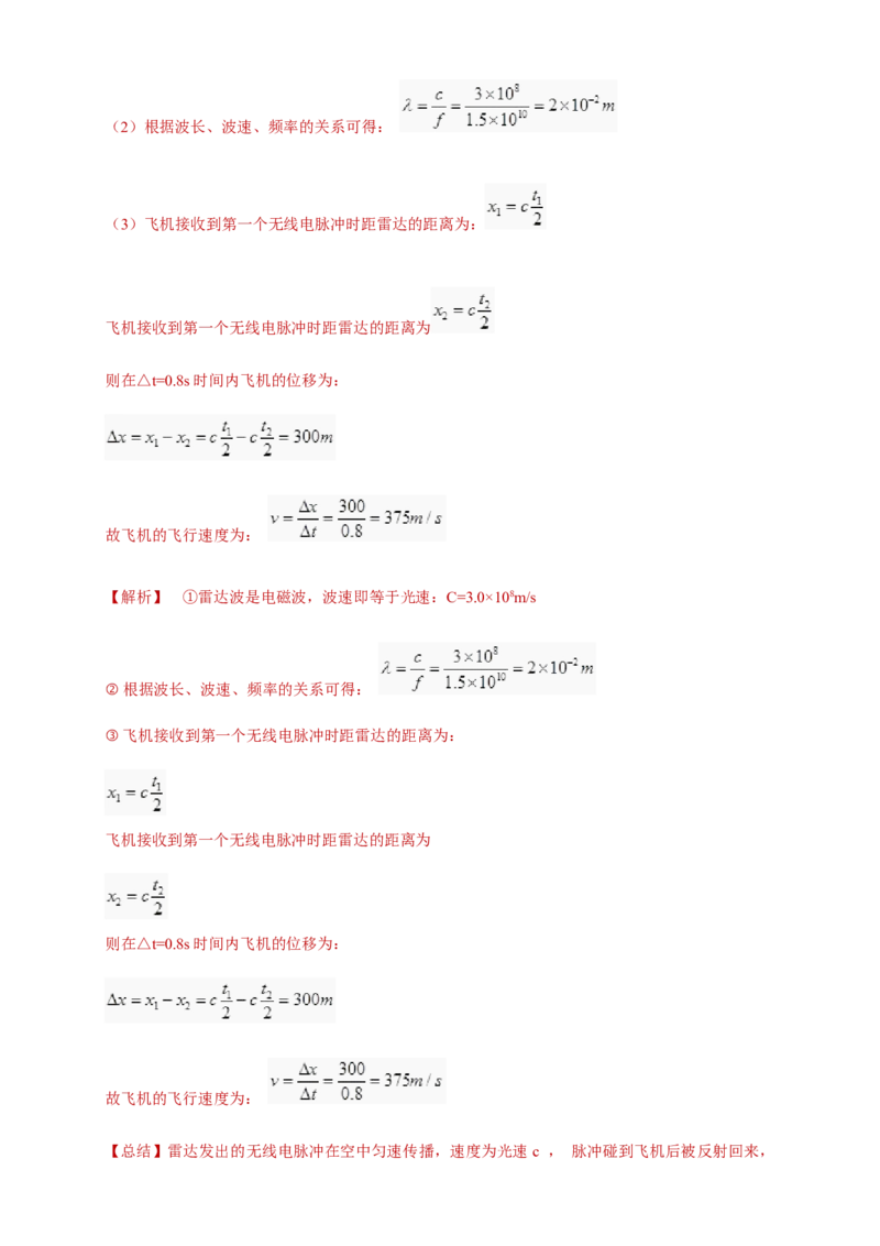 4.4电磁波谱（同步练习）（解析版）-新教材精创高中物理新教材同步备课（人教版选择性必修第二册)_高中九科知识点归纳。_人教版高中Word电子版试卷练习试题知识点全科_物理选修