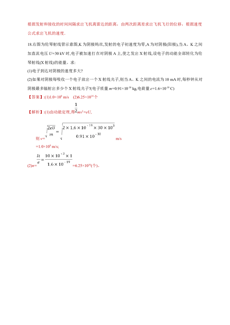 4.4电磁波谱（同步练习）（解析版）-新教材精创高中物理新教材同步备课（人教版选择性必修第二册)_高中九科知识点归纳。_人教版高中Word电子版试卷练习试题知识点全科_物理选修