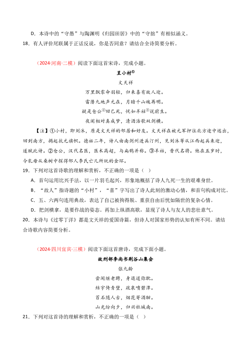 专题05：评价诗歌思想内容和观点态度（原卷版）-上好课2025年高考语文一轮复习知识清单_01高考语文_5.22025年新高考资料_2025年高考语文一轮复习知识清单_第七章古代诗歌鉴赏