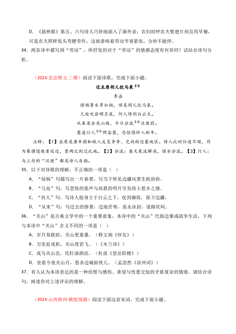 专题05：评价诗歌思想内容和观点态度（原卷版）-上好课2025年高考语文一轮复习知识清单_01高考语文_5.22025年新高考资料_2025年高考语文一轮复习知识清单_第七章古代诗歌鉴赏