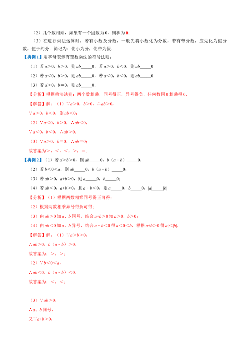 专题1.2有理数的运算全章知识典例详解（必考点分类集训）（人教版2024）（教师版）_初中数学_七年级数学上册（人教版）_考点分类必刷题-U181
