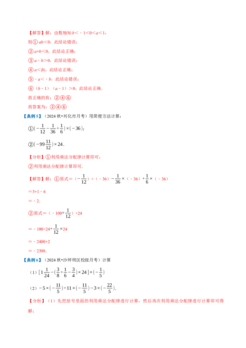 专题1.2有理数的运算全章知识典例详解（必考点分类集训）（人教版2024）（教师版）_初中数学_七年级数学上册（人教版）_考点分类必刷题-U181