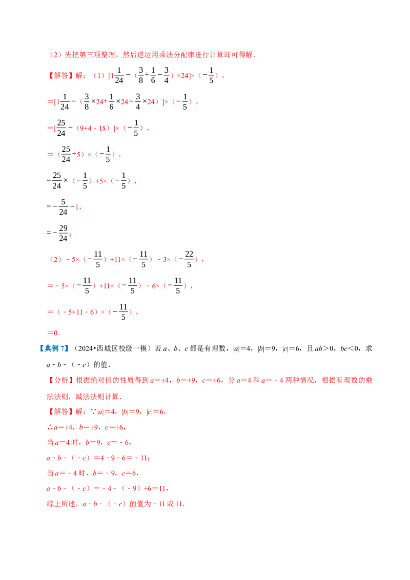 专题1.2有理数的运算全章知识典例详解（必考点分类集训）（人教版2024）（教师版）_初中数学_七年级数学上册（人教版）_考点分类必刷题-U181