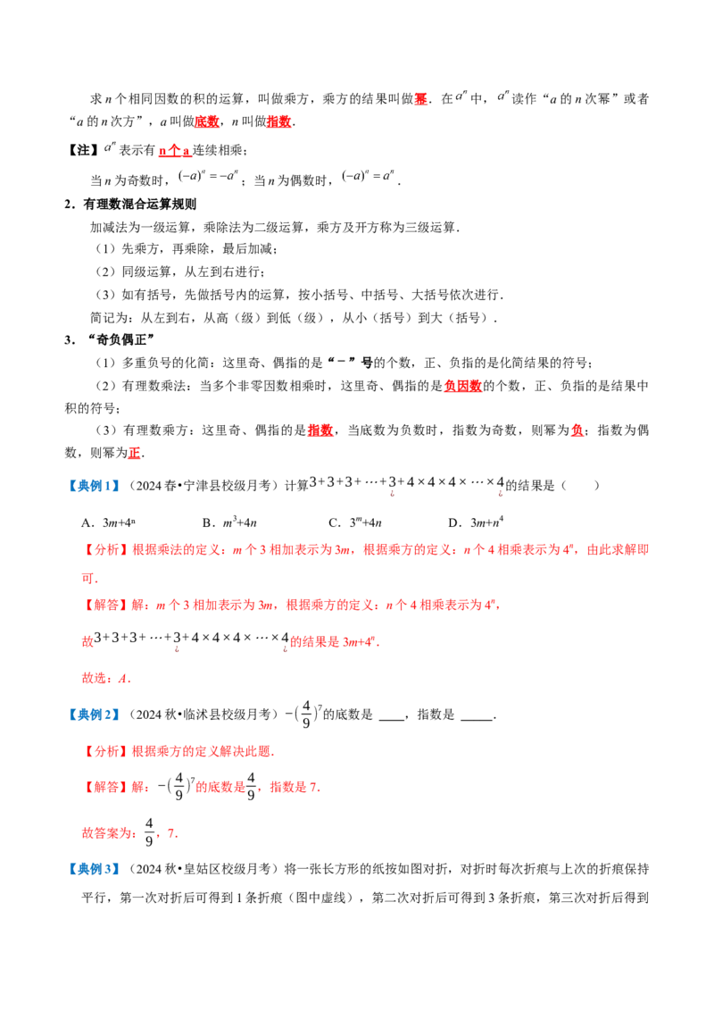 专题1.2有理数的运算全章知识典例详解（必考点分类集训）（人教版2024）（教师版）_初中数学_七年级数学上册（人教版）_考点分类必刷题-U181