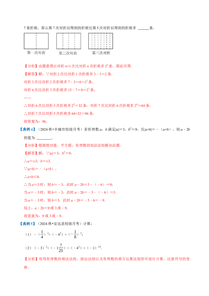 专题1.2有理数的运算全章知识典例详解（必考点分类集训）（人教版2024）（教师版）_初中数学_七年级数学上册（人教版）_考点分类必刷题-U181