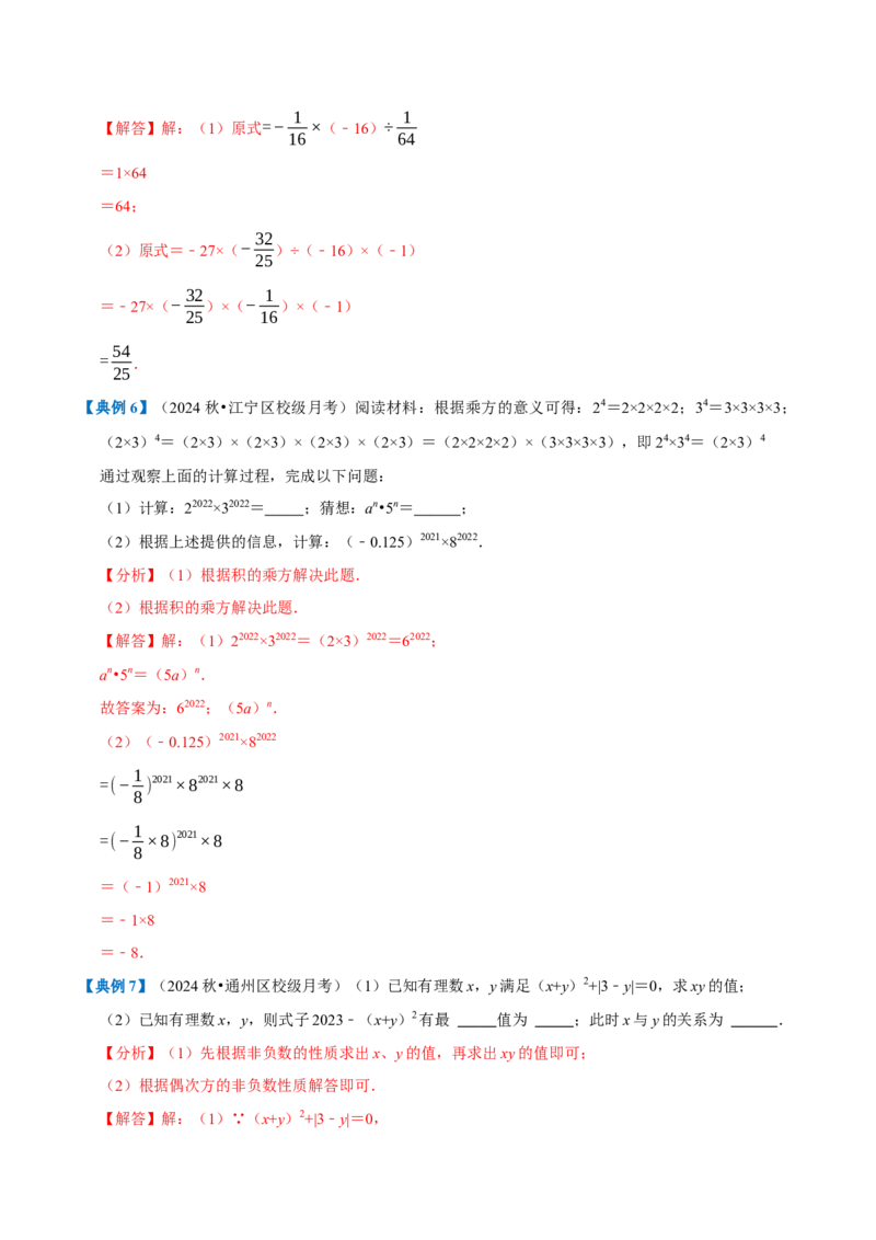 专题1.2有理数的运算全章知识典例详解（必考点分类集训）（人教版2024）（教师版）_初中数学_七年级数学上册（人教版）_考点分类必刷题-U181