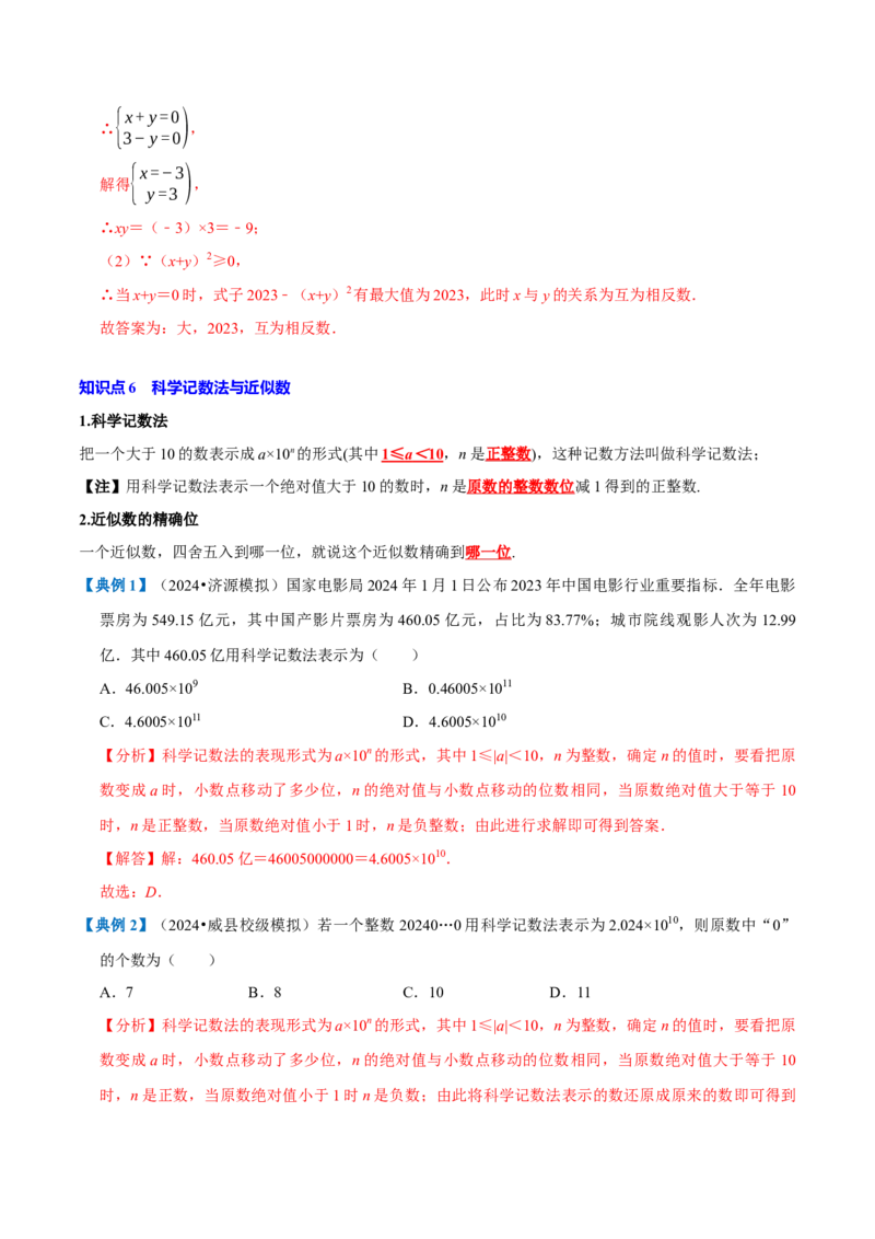 专题1.2有理数的运算全章知识典例详解（必考点分类集训）（人教版2024）（教师版）_初中数学_七年级数学上册（人教版）_考点分类必刷题-U181