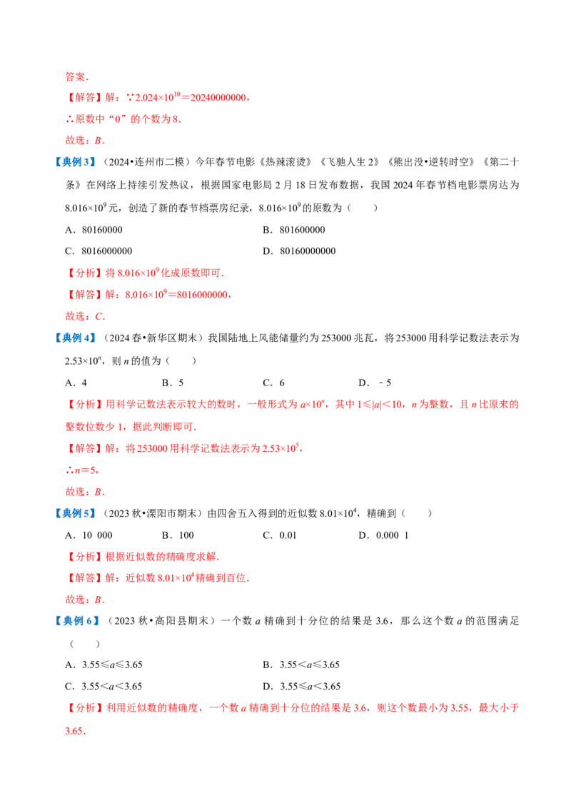 专题1.2有理数的运算全章知识典例详解（必考点分类集训）（人教版2024）（教师版）_初中数学_七年级数学上册（人教版）_考点分类必刷题-U181