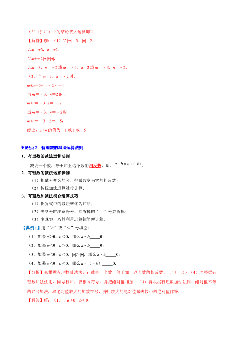 专题1.2有理数的运算全章知识典例详解（必考点分类集训）（人教版2024）（教师版）_初中数学_七年级数学上册（人教版）_考点分类必刷题-U181