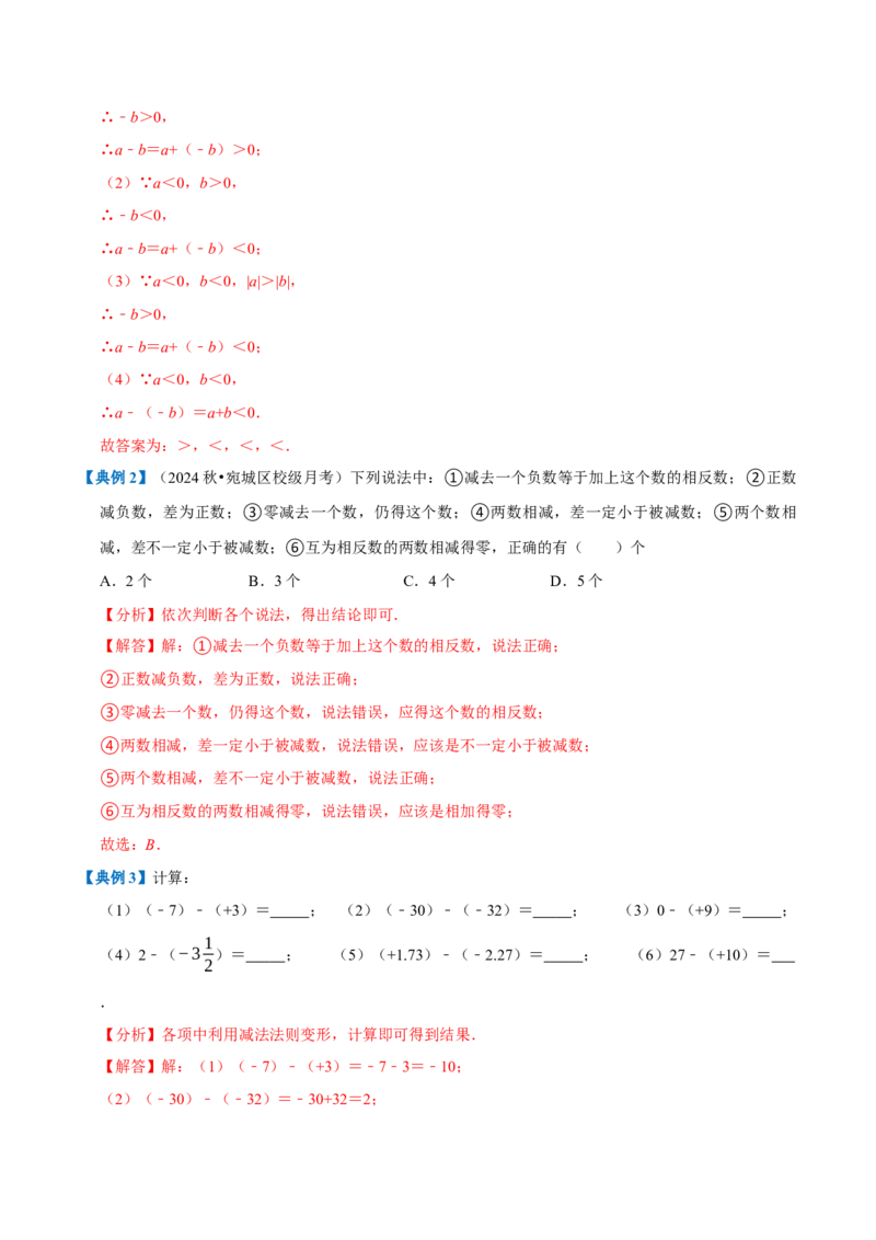 专题1.2有理数的运算全章知识典例详解（必考点分类集训）（人教版2024）（教师版）_初中数学_七年级数学上册（人教版）_考点分类必刷题-U181