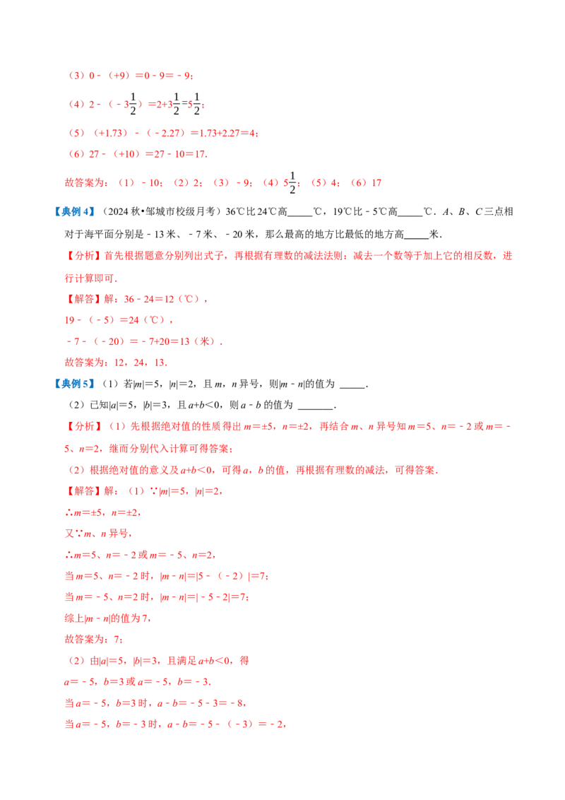 专题1.2有理数的运算全章知识典例详解（必考点分类集训）（人教版2024）（教师版）_初中数学_七年级数学上册（人教版）_考点分类必刷题-U181