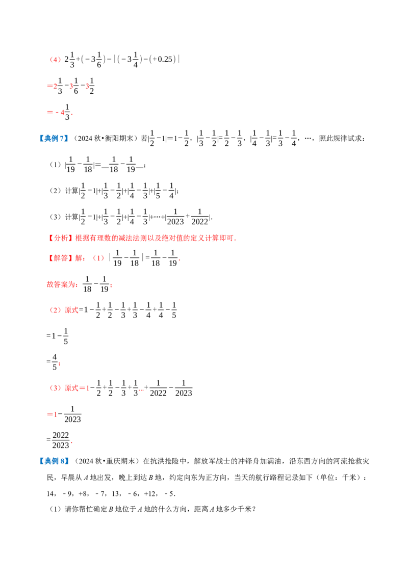 专题1.2有理数的运算全章知识典例详解（必考点分类集训）（人教版2024）（教师版）_初中数学_七年级数学上册（人教版）_考点分类必刷题-U181