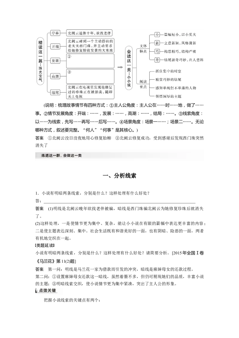 板块2小说阅读课时6　分析故事情节&mdash;&mdash;梳理文脉，扣住技巧_01高考语文_4.22024年新高考资料_1.2024一轮复习_2024年高考语文一轮复习讲义（部编新高考版）