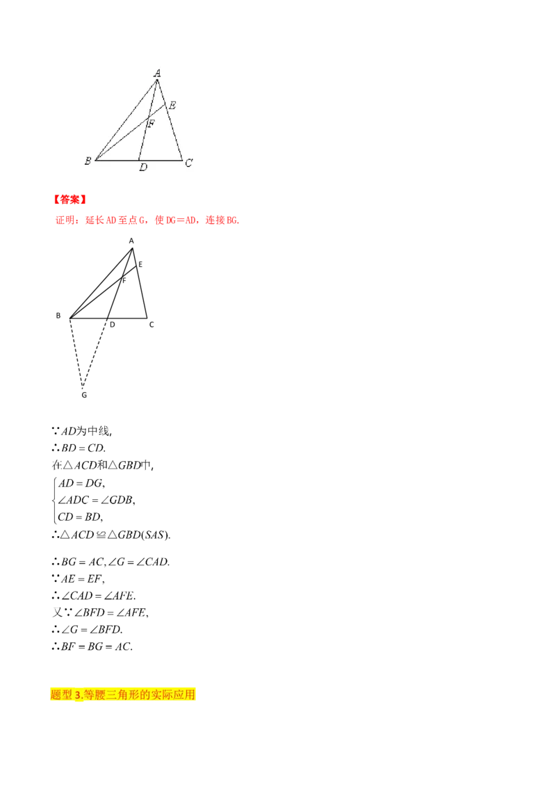 专题09等腰三角形（5个知识点6种题型3个易错点5种中考考法）（教师版）_初中数学_八年级数学上册（人教版）_常见题型通关讲解练-V3_2024版