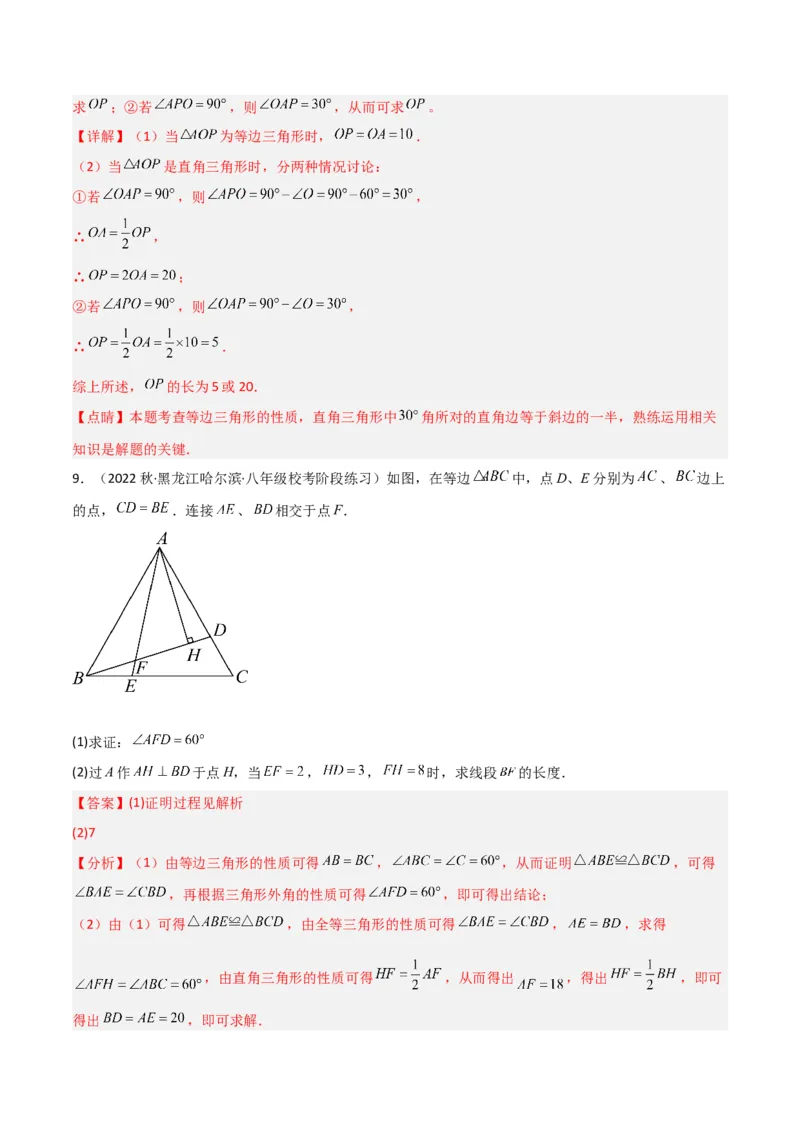 专题09等腰三角形（5个知识点6种题型3个易错点5种中考考法）（教师版）_初中数学_八年级数学上册（人教版）_常见题型通关讲解练-V3_2024版