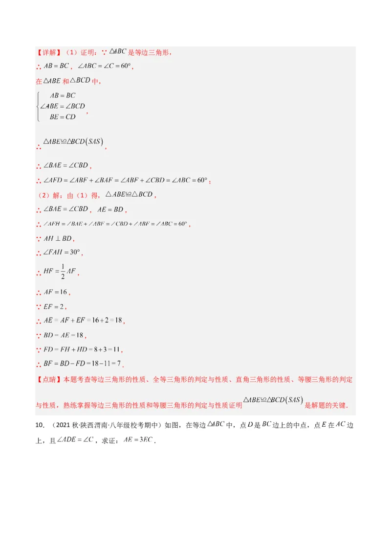 专题09等腰三角形（5个知识点6种题型3个易错点5种中考考法）（教师版）_初中数学_八年级数学上册（人教版）_常见题型通关讲解练-V3_2024版