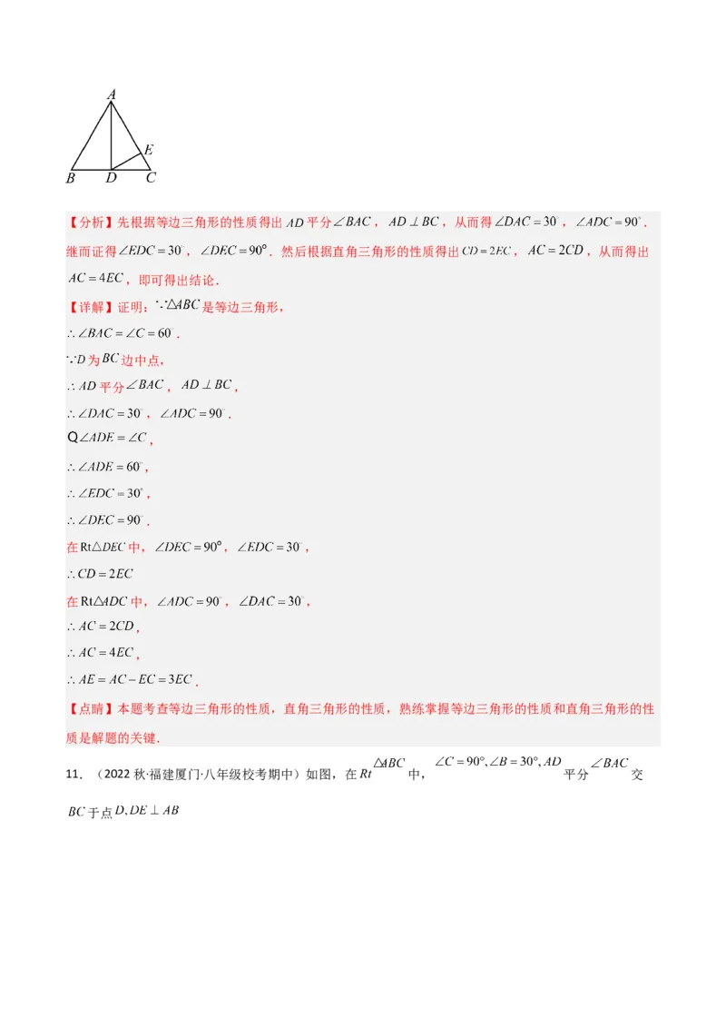 专题09等腰三角形（5个知识点6种题型3个易错点5种中考考法）（教师版）_初中数学_八年级数学上册（人教版）_常见题型通关讲解练-V3_2024版