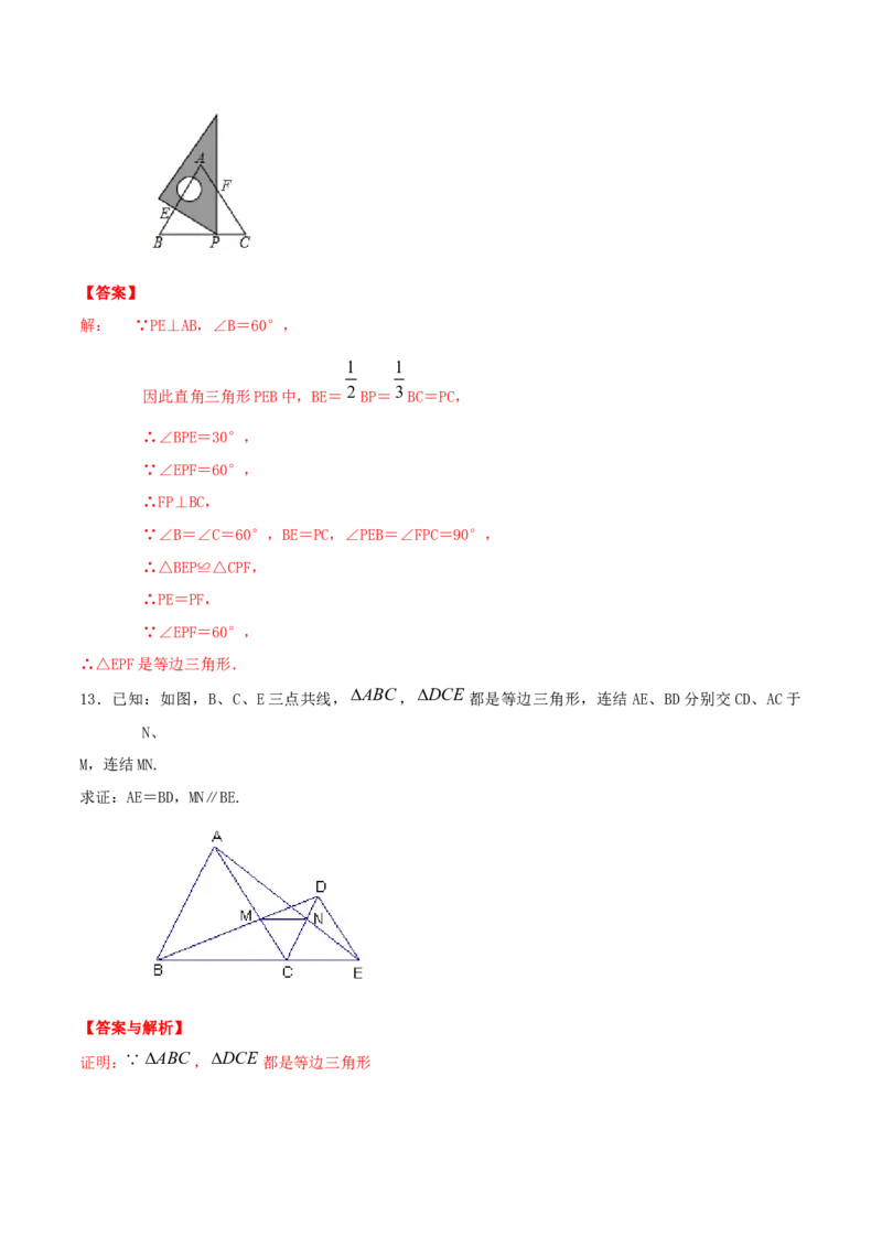 专题09等腰三角形（5个知识点6种题型3个易错点5种中考考法）（教师版）_初中数学_八年级数学上册（人教版）_常见题型通关讲解练-V3_2024版