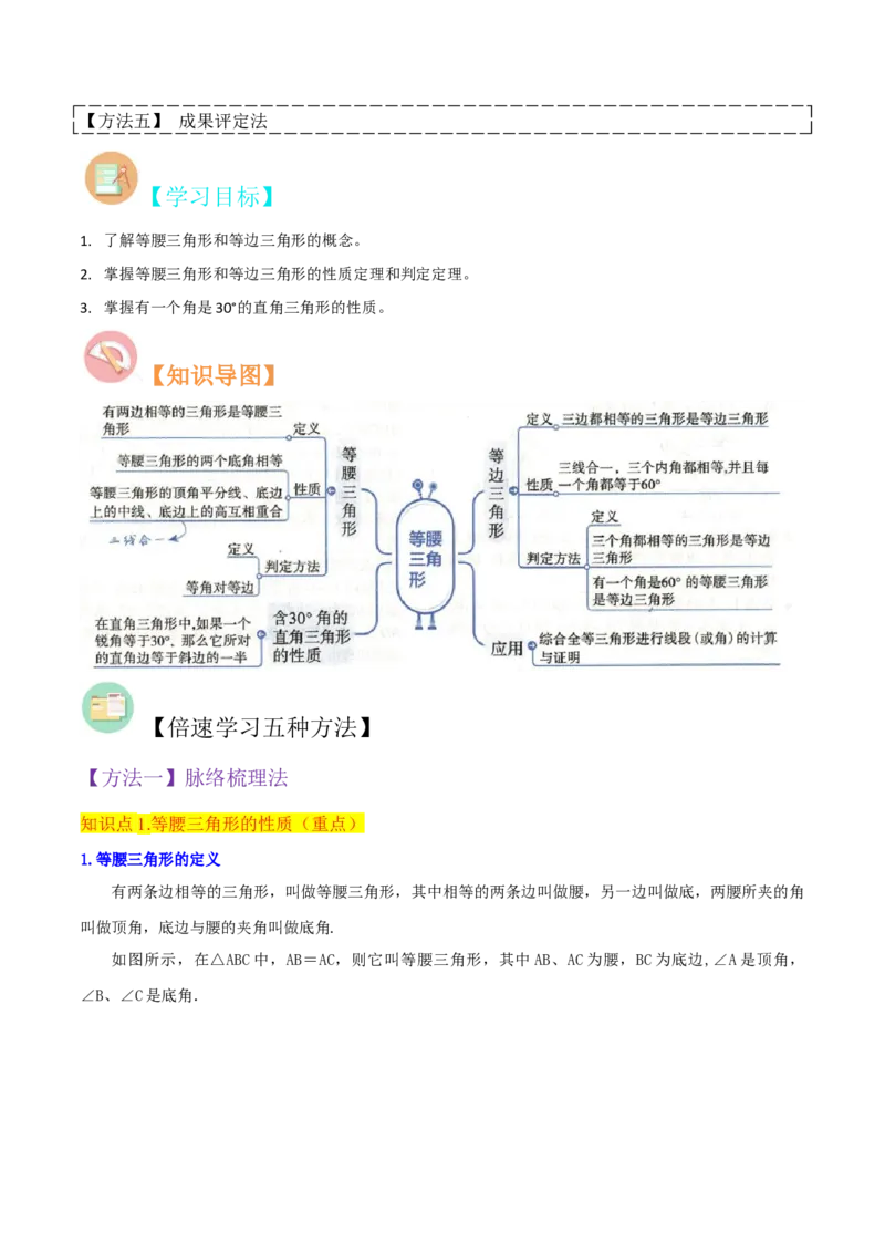 专题09等腰三角形（5个知识点6种题型3个易错点5种中考考法）（教师版）_初中数学_八年级数学上册（人教版）_常见题型通关讲解练-V3_2024版