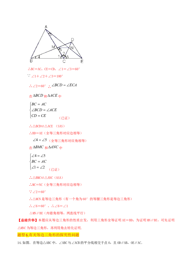 专题09等腰三角形（5个知识点6种题型3个易错点5种中考考法）（教师版）_初中数学_八年级数学上册（人教版）_常见题型通关讲解练-V3_2024版