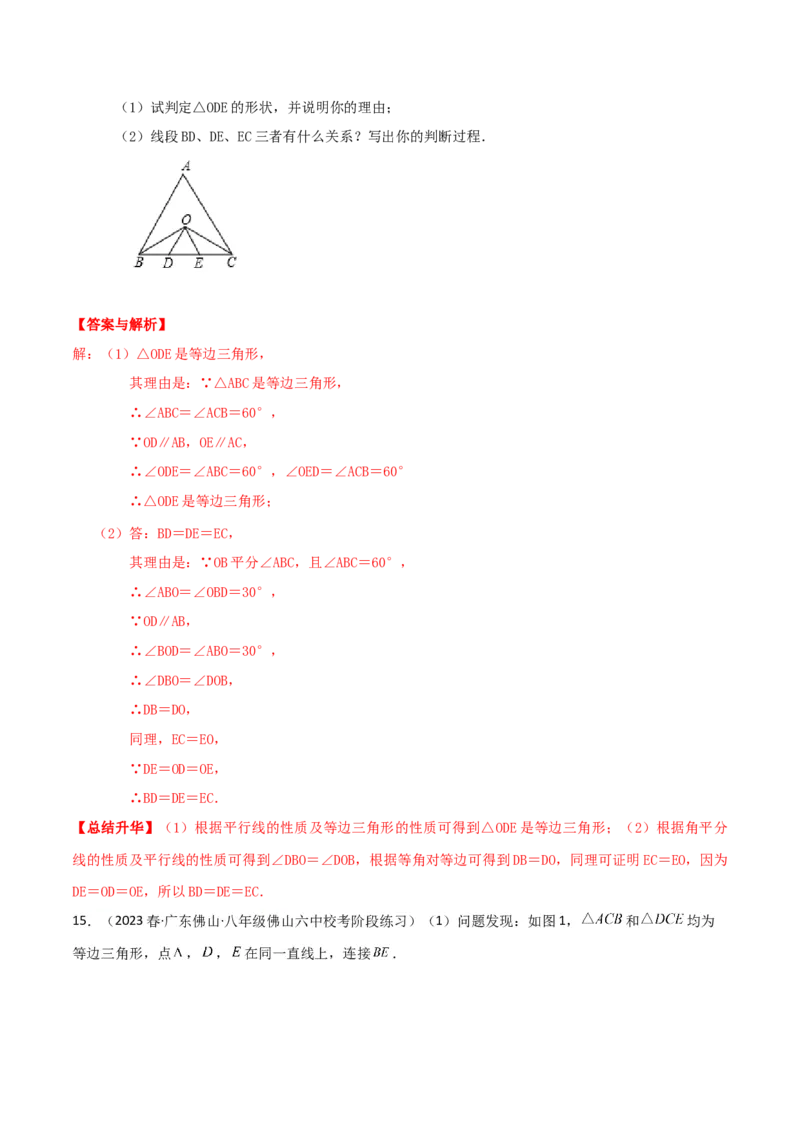 专题09等腰三角形（5个知识点6种题型3个易错点5种中考考法）（教师版）_初中数学_八年级数学上册（人教版）_常见题型通关讲解练-V3_2024版