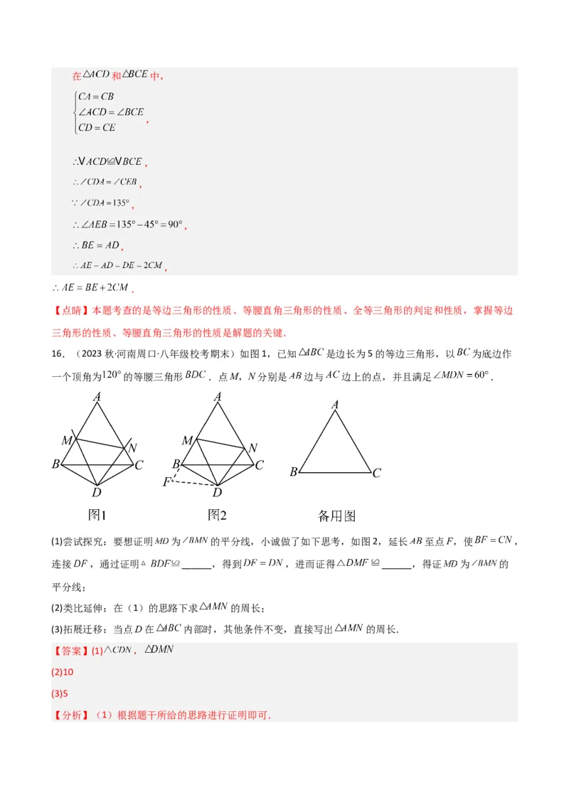 专题09等腰三角形（5个知识点6种题型3个易错点5种中考考法）（教师版）_初中数学_八年级数学上册（人教版）_常见题型通关讲解练-V3_2024版