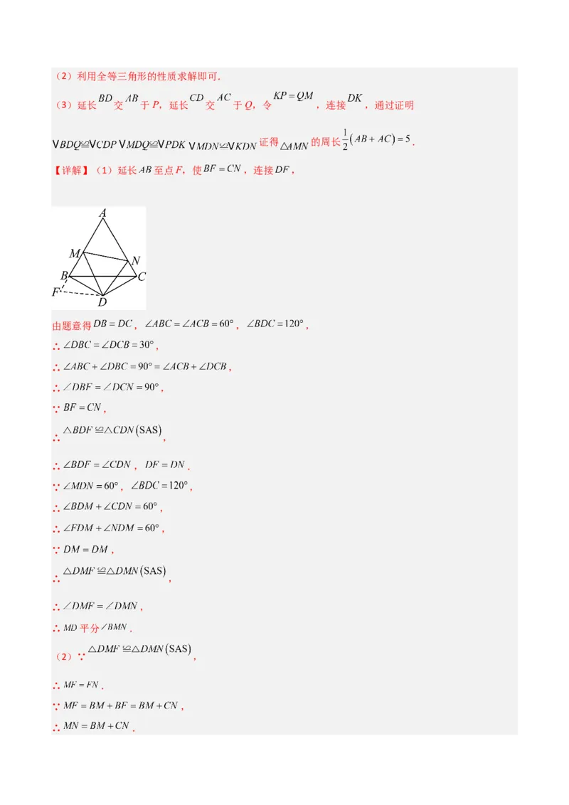 专题09等腰三角形（5个知识点6种题型3个易错点5种中考考法）（教师版）_初中数学_八年级数学上册（人教版）_常见题型通关讲解练-V3_2024版