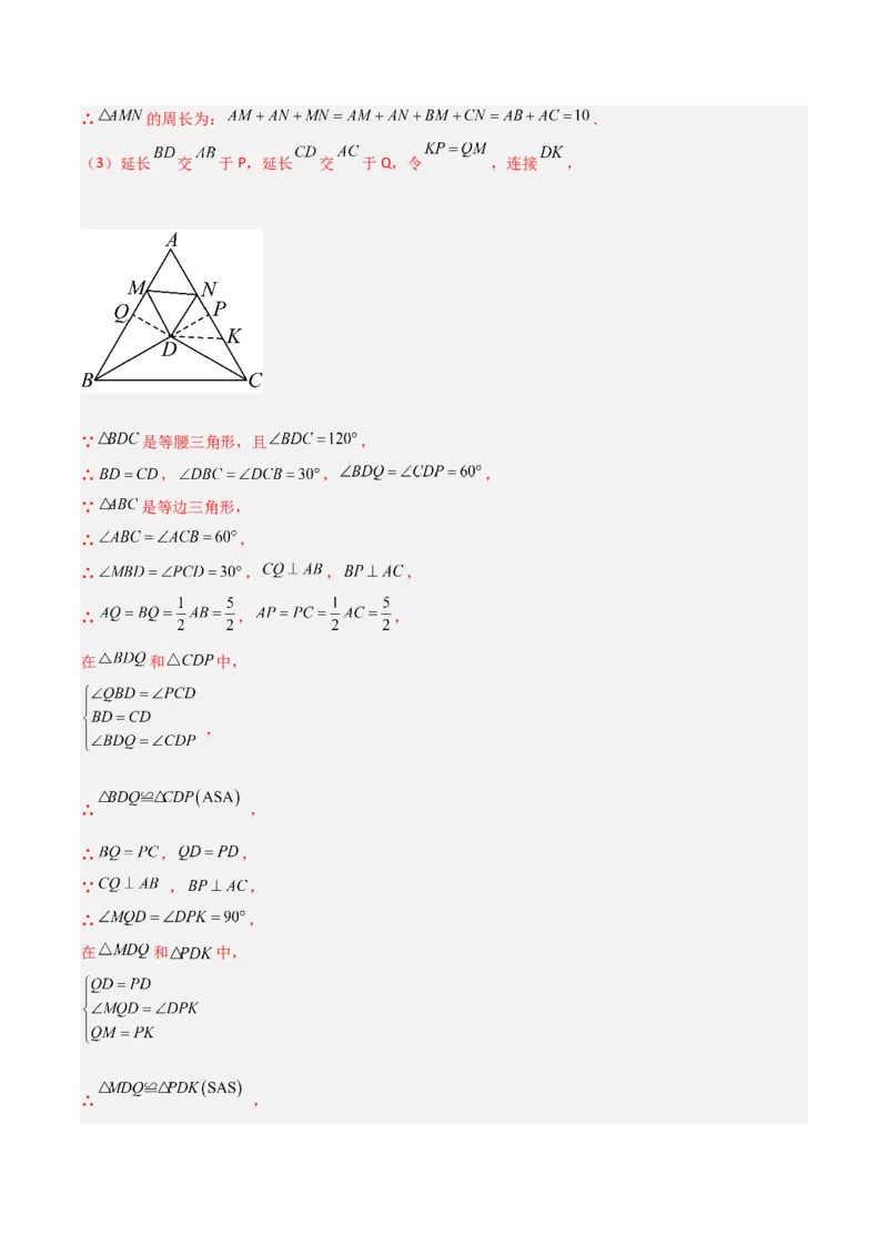 专题09等腰三角形（5个知识点6种题型3个易错点5种中考考法）（教师版）_初中数学_八年级数学上册（人教版）_常见题型通关讲解练-V3_2024版