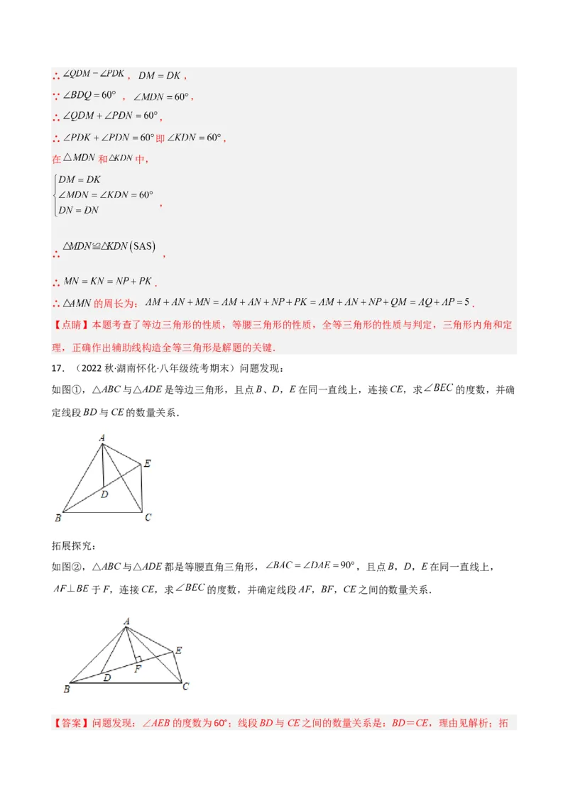 专题09等腰三角形（5个知识点6种题型3个易错点5种中考考法）（教师版）_初中数学_八年级数学上册（人教版）_常见题型通关讲解练-V3_2024版