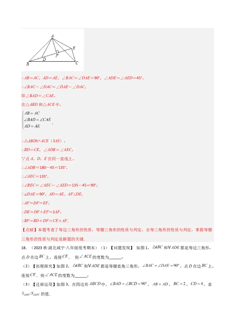 专题09等腰三角形（5个知识点6种题型3个易错点5种中考考法）（教师版）_初中数学_八年级数学上册（人教版）_常见题型通关讲解练-V3_2024版