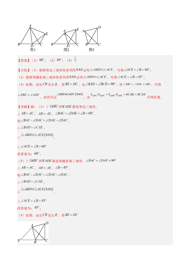 专题09等腰三角形（5个知识点6种题型3个易错点5种中考考法）（教师版）_初中数学_八年级数学上册（人教版）_常见题型通关讲解练-V3_2024版
