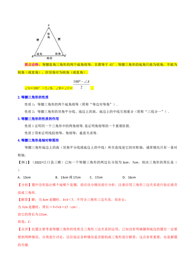 专题09等腰三角形（5个知识点6种题型3个易错点5种中考考法）（教师版）_初中数学_八年级数学上册（人教版）_常见题型通关讲解练-V3_2024版