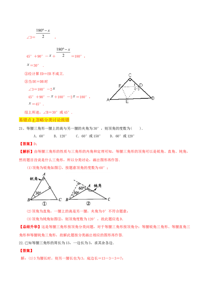 专题09等腰三角形（5个知识点6种题型3个易错点5种中考考法）（教师版）_初中数学_八年级数学上册（人教版）_常见题型通关讲解练-V3_2024版
