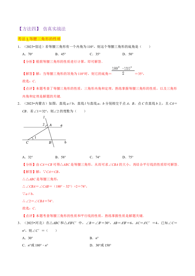 专题09等腰三角形（5个知识点6种题型3个易错点5种中考考法）（教师版）_初中数学_八年级数学上册（人教版）_常见题型通关讲解练-V3_2024版
