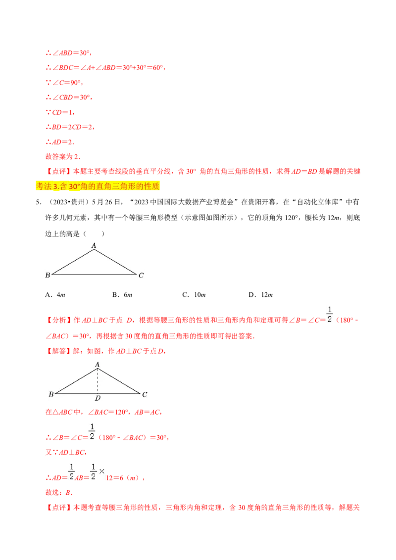 专题09等腰三角形（5个知识点6种题型3个易错点5种中考考法）（教师版）_初中数学_八年级数学上册（人教版）_常见题型通关讲解练-V3_2024版