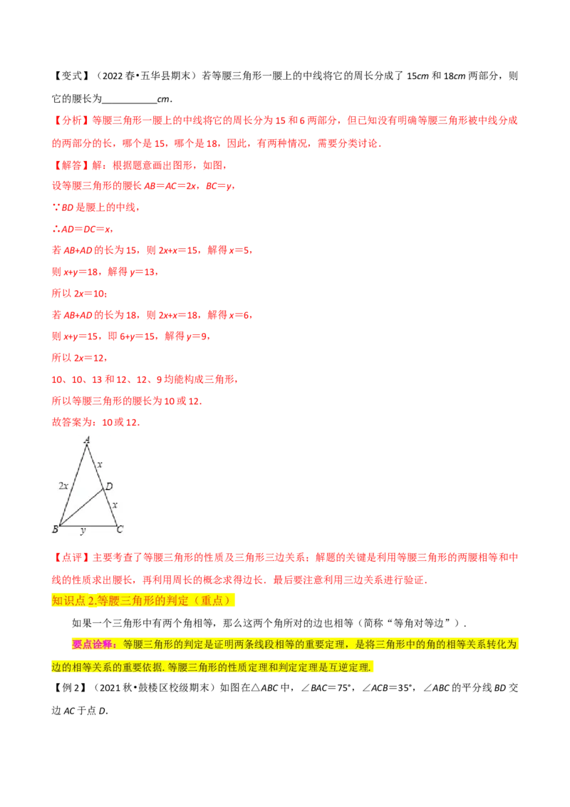 专题09等腰三角形（5个知识点6种题型3个易错点5种中考考法）（教师版）_初中数学_八年级数学上册（人教版）_常见题型通关讲解练-V3_2024版