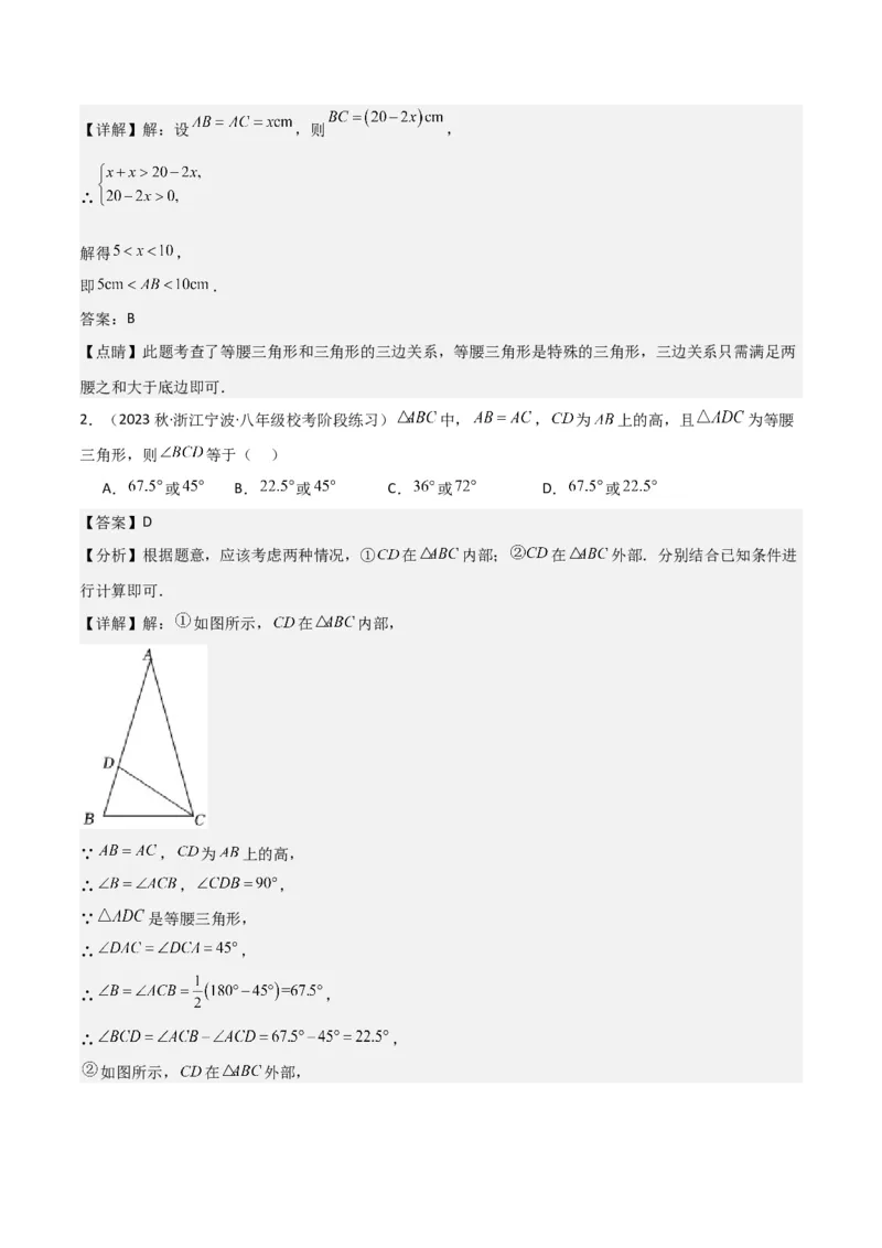 专题09等腰三角形（5个知识点6种题型3个易错点5种中考考法）（教师版）_初中数学_八年级数学上册（人教版）_常见题型通关讲解练-V3_2024版