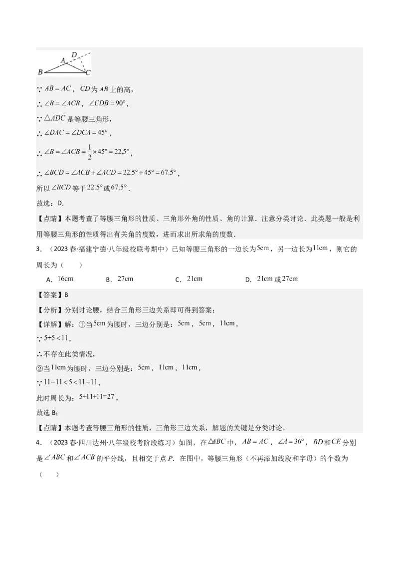 专题09等腰三角形（5个知识点6种题型3个易错点5种中考考法）（教师版）_初中数学_八年级数学上册（人教版）_常见题型通关讲解练-V3_2024版