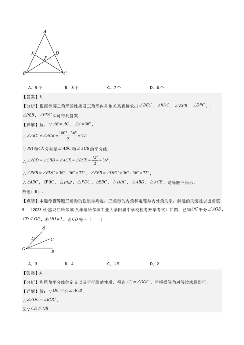 专题09等腰三角形（5个知识点6种题型3个易错点5种中考考法）（教师版）_初中数学_八年级数学上册（人教版）_常见题型通关讲解练-V3_2024版
