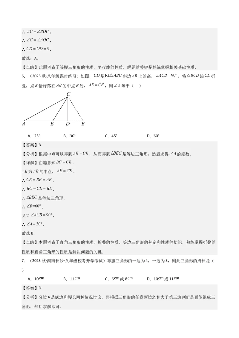 专题09等腰三角形（5个知识点6种题型3个易错点5种中考考法）（教师版）_初中数学_八年级数学上册（人教版）_常见题型通关讲解练-V3_2024版