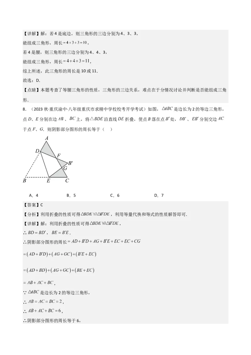 专题09等腰三角形（5个知识点6种题型3个易错点5种中考考法）（教师版）_初中数学_八年级数学上册（人教版）_常见题型通关讲解练-V3_2024版