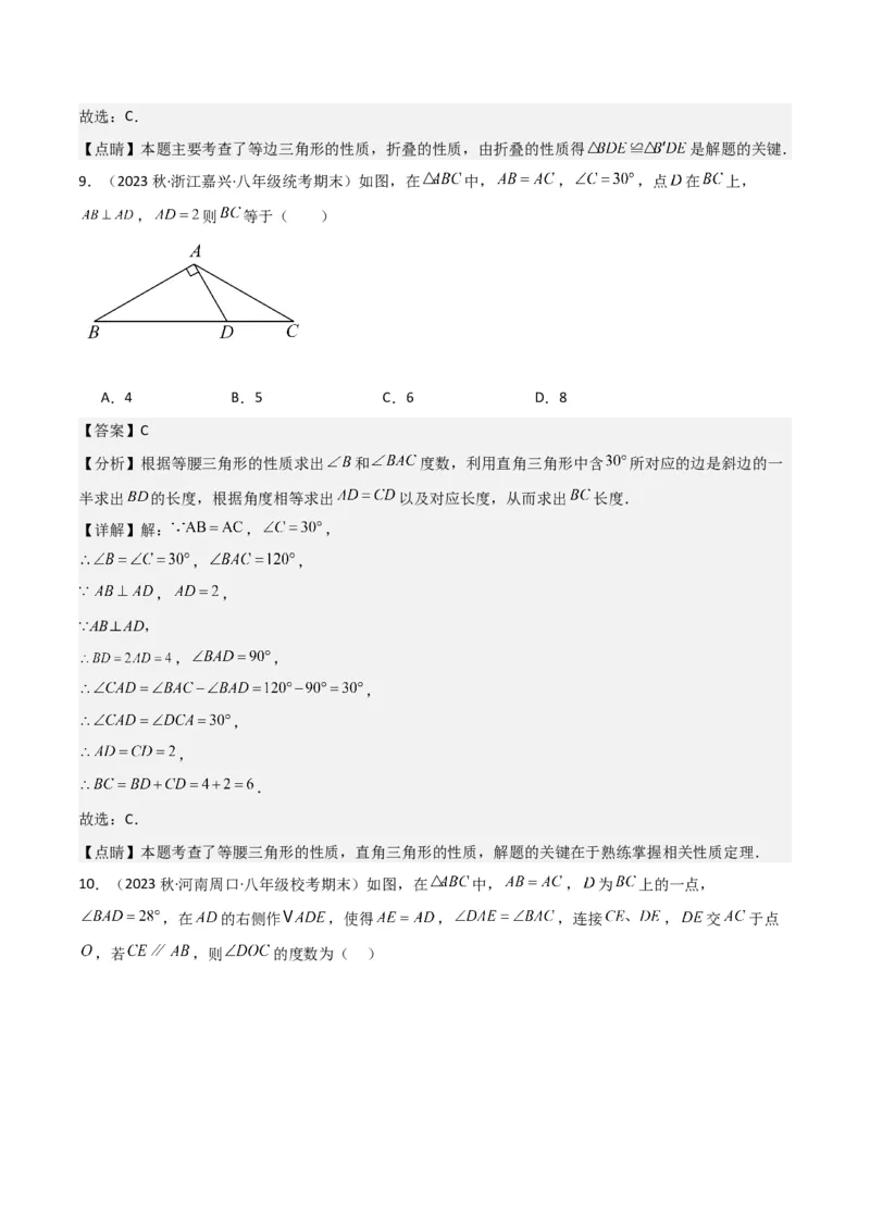 专题09等腰三角形（5个知识点6种题型3个易错点5种中考考法）（教师版）_初中数学_八年级数学上册（人教版）_常见题型通关讲解练-V3_2024版