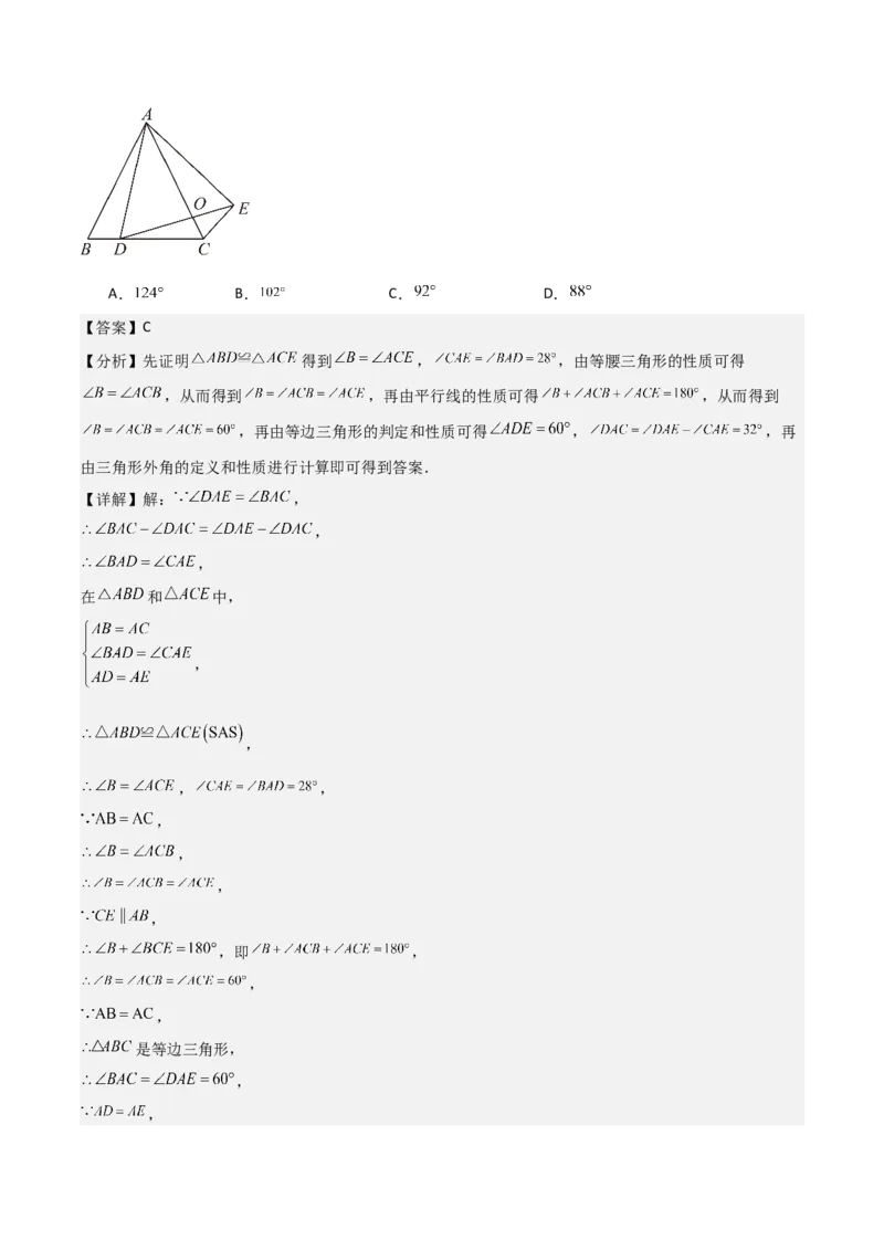 专题09等腰三角形（5个知识点6种题型3个易错点5种中考考法）（教师版）_初中数学_八年级数学上册（人教版）_常见题型通关讲解练-V3_2024版